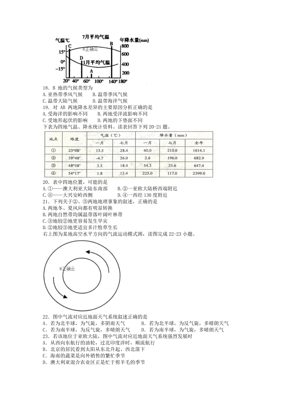 江西省赣州市石城中学2020届高三地理上学期第一次月考试题[含答案].doc_第4页