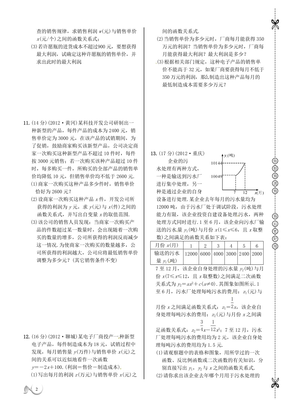 浙江省建德市大同第二初级中学2013年中考数学 测试篇16（无答案） 浙教版.doc_第2页