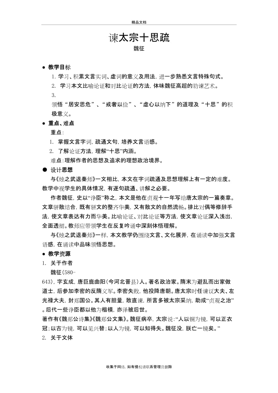 《谏太宗十思疏》(教案)学习资料_第2页