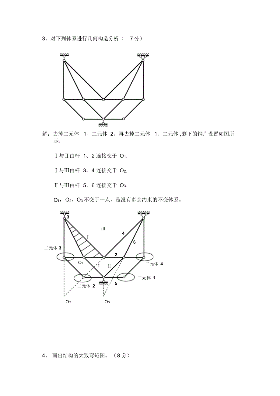 华科结构力学2009年考研答案 .pdf_第2页