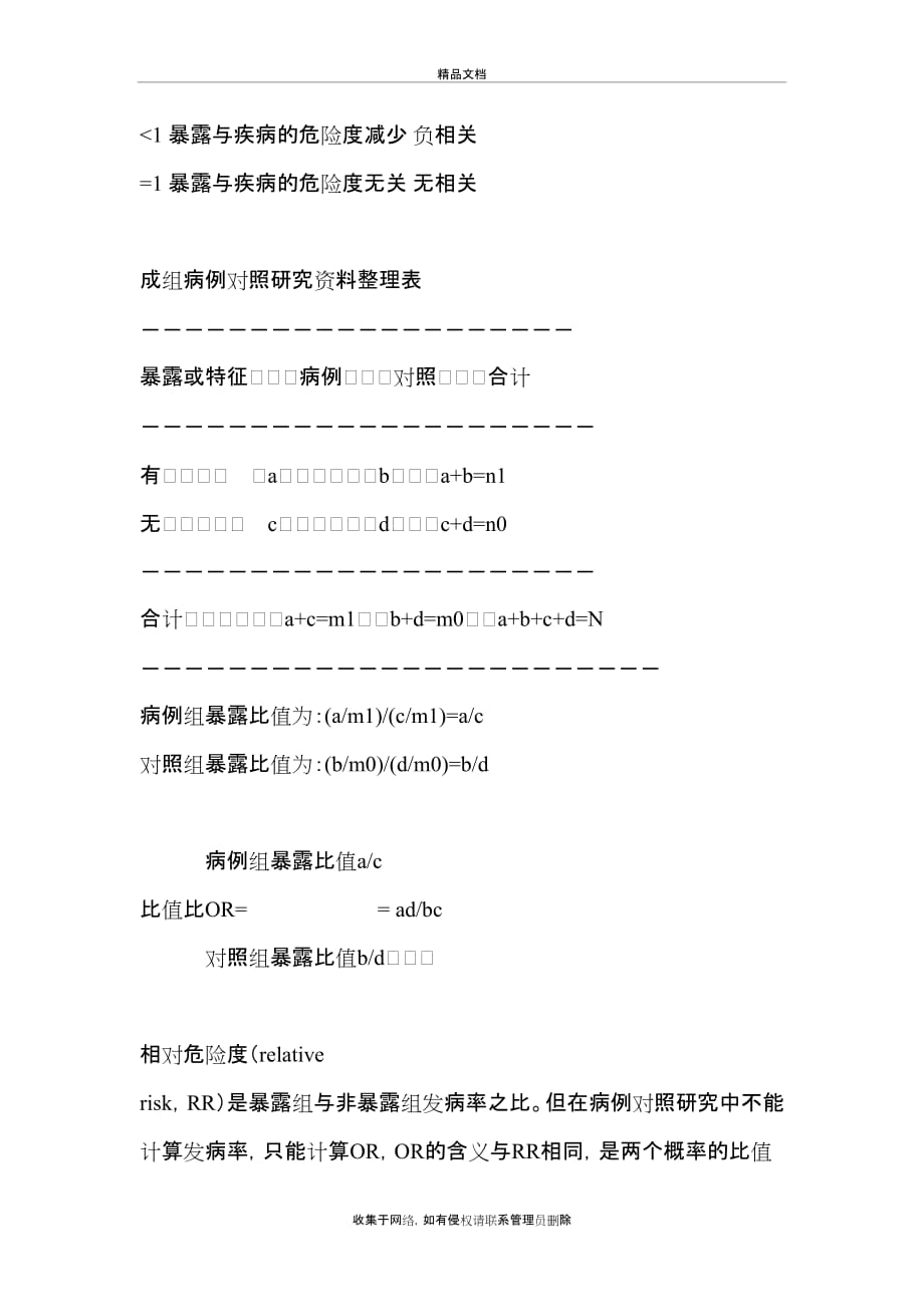 RR、OR、HR傻傻分不清楚？一文秒懂!资料讲解_第4页