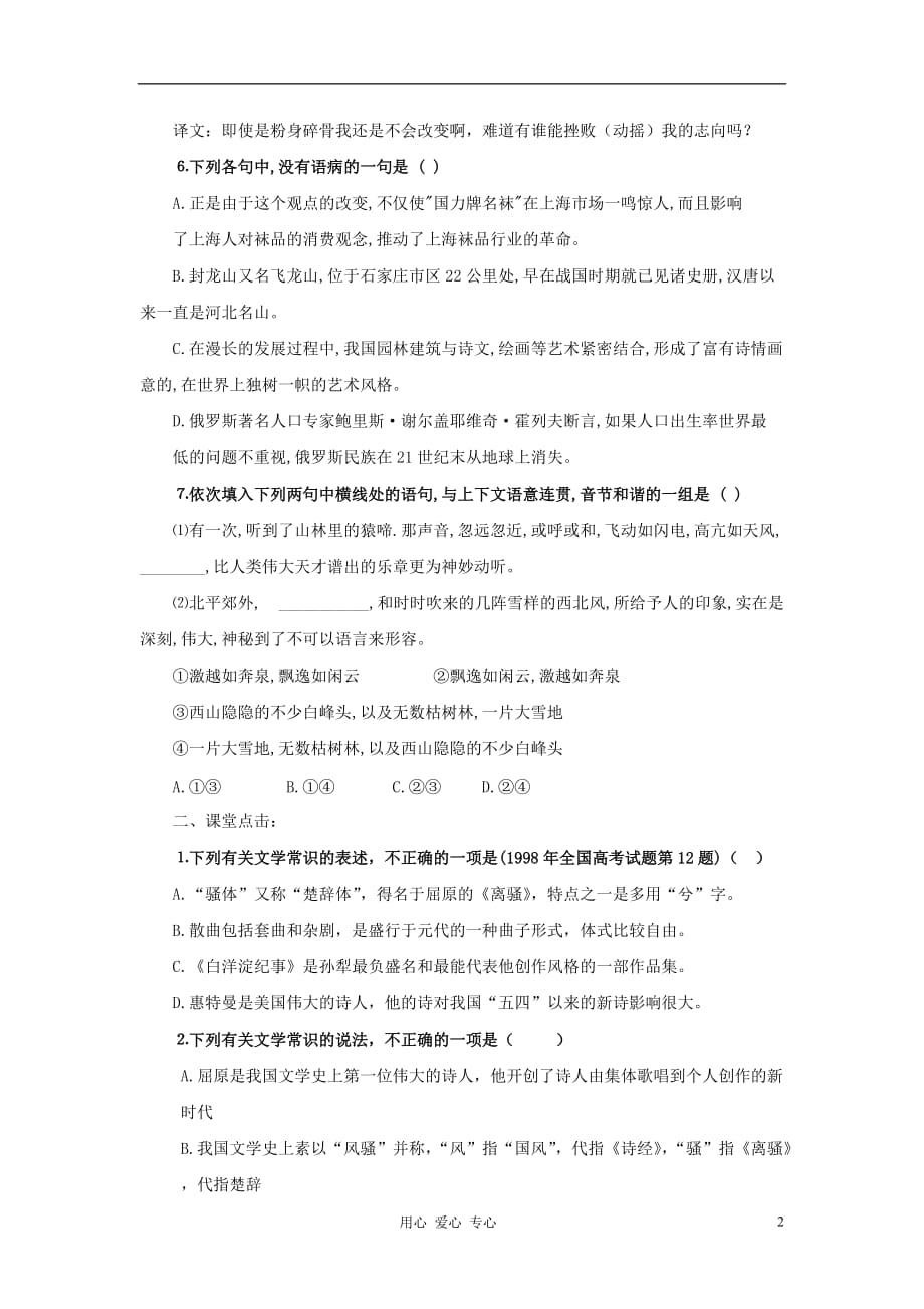 【2012年暑假总动员】高中语文 2.5.1《离骚（节选）》同步测试 苏教版必修3.doc_第2页