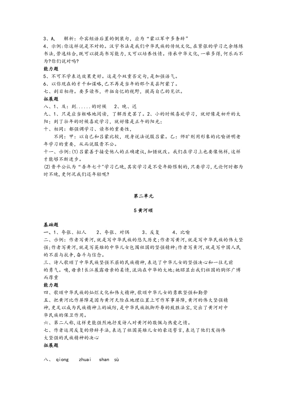 2018年版导学测评语文七年级下册答案 - 1-2单元.doc_第3页