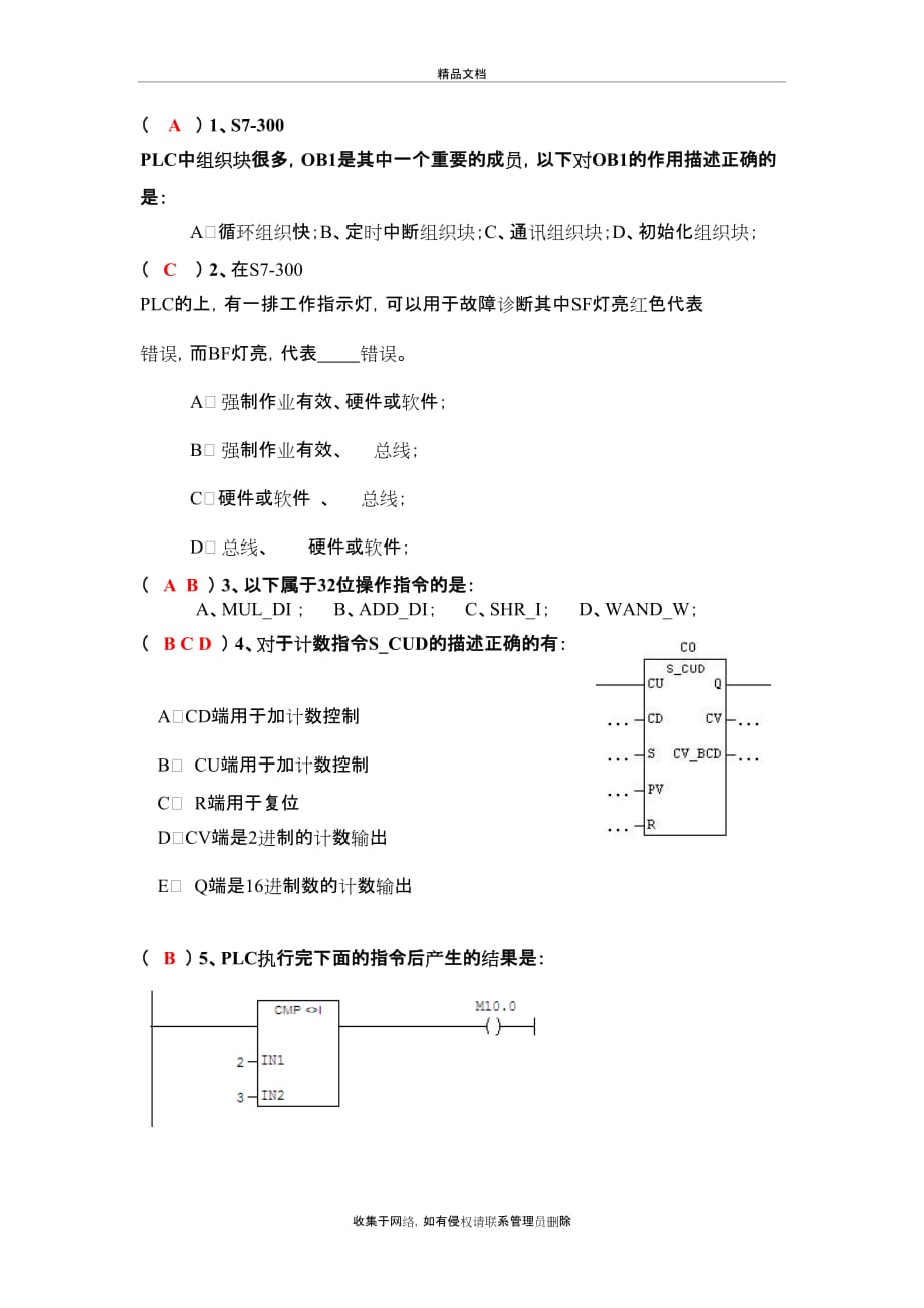 s7-300考试题及答案教学内容_第4页