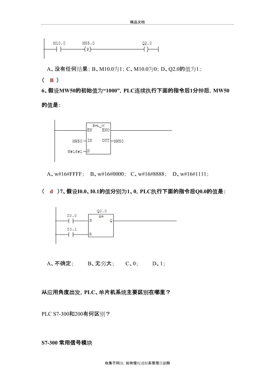 s7-300考试题及答案教学内容_第5页