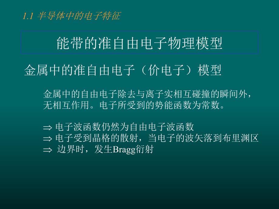 固体物理讲解材料_第2页