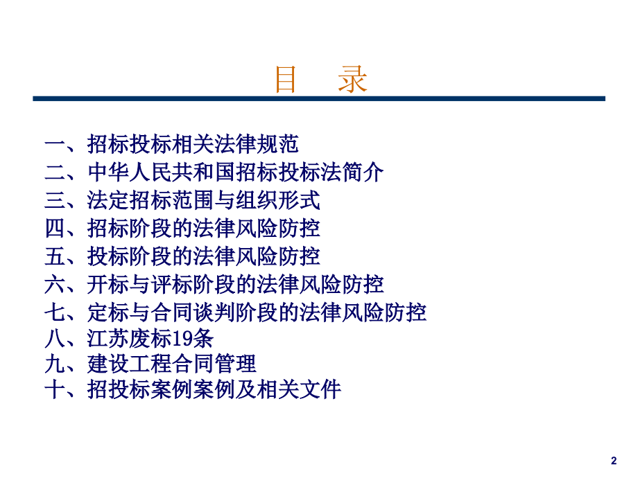 工程招标投标相关内容教学文稿_第2页