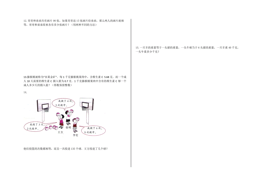 六年级下册数学-小升初 常见的应用题及答案9-人教版.pdf_第3页