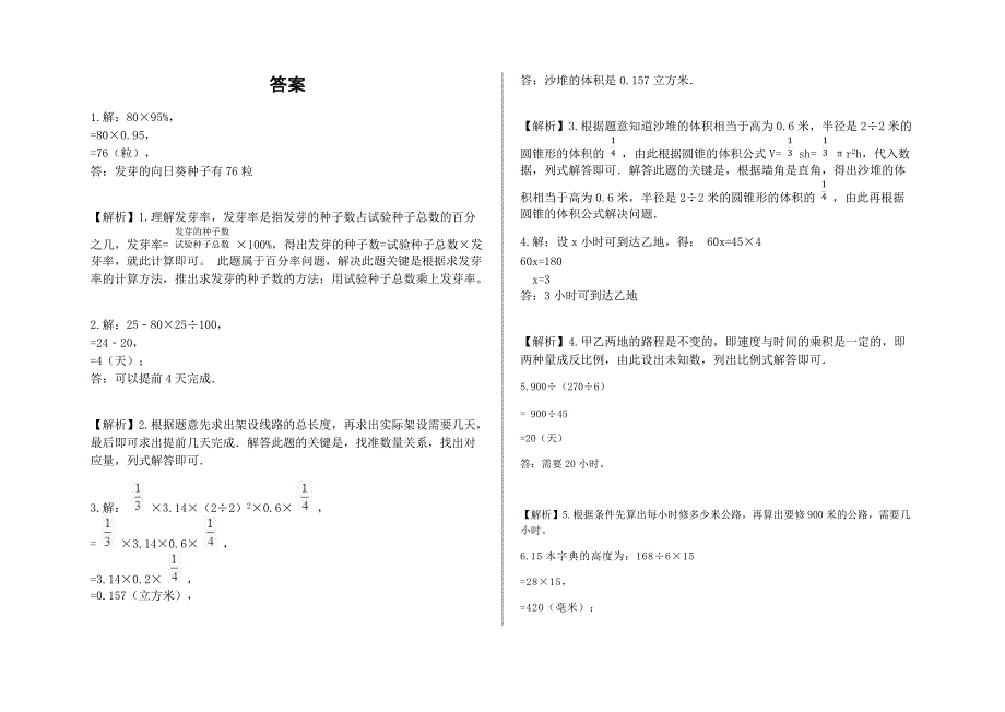 六年级下册数学-小升初 常见的应用题及答案9-人教版.pdf_第4页