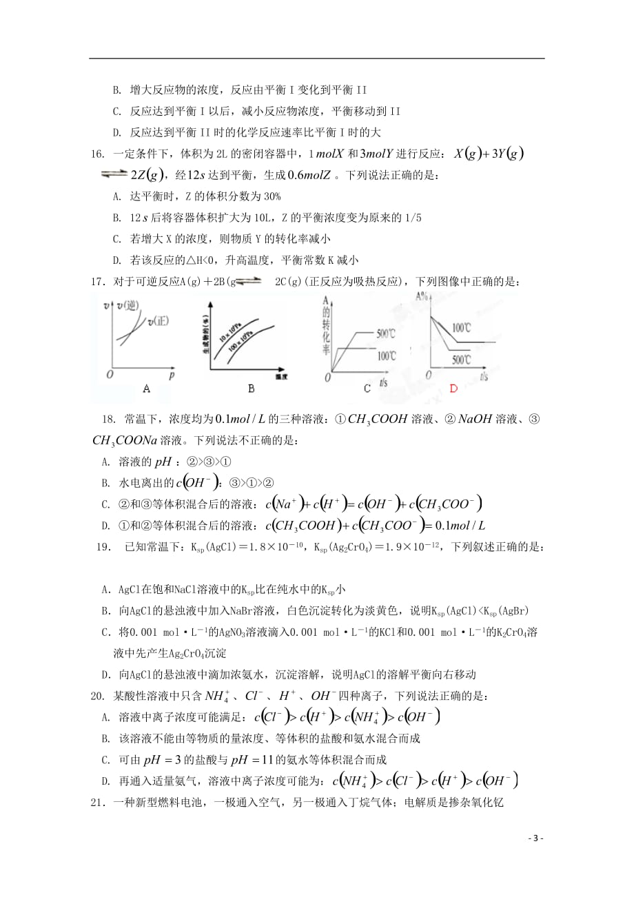 天津市2012-2013学年高二化学上学期期末联考试题新人教版.doc_第3页