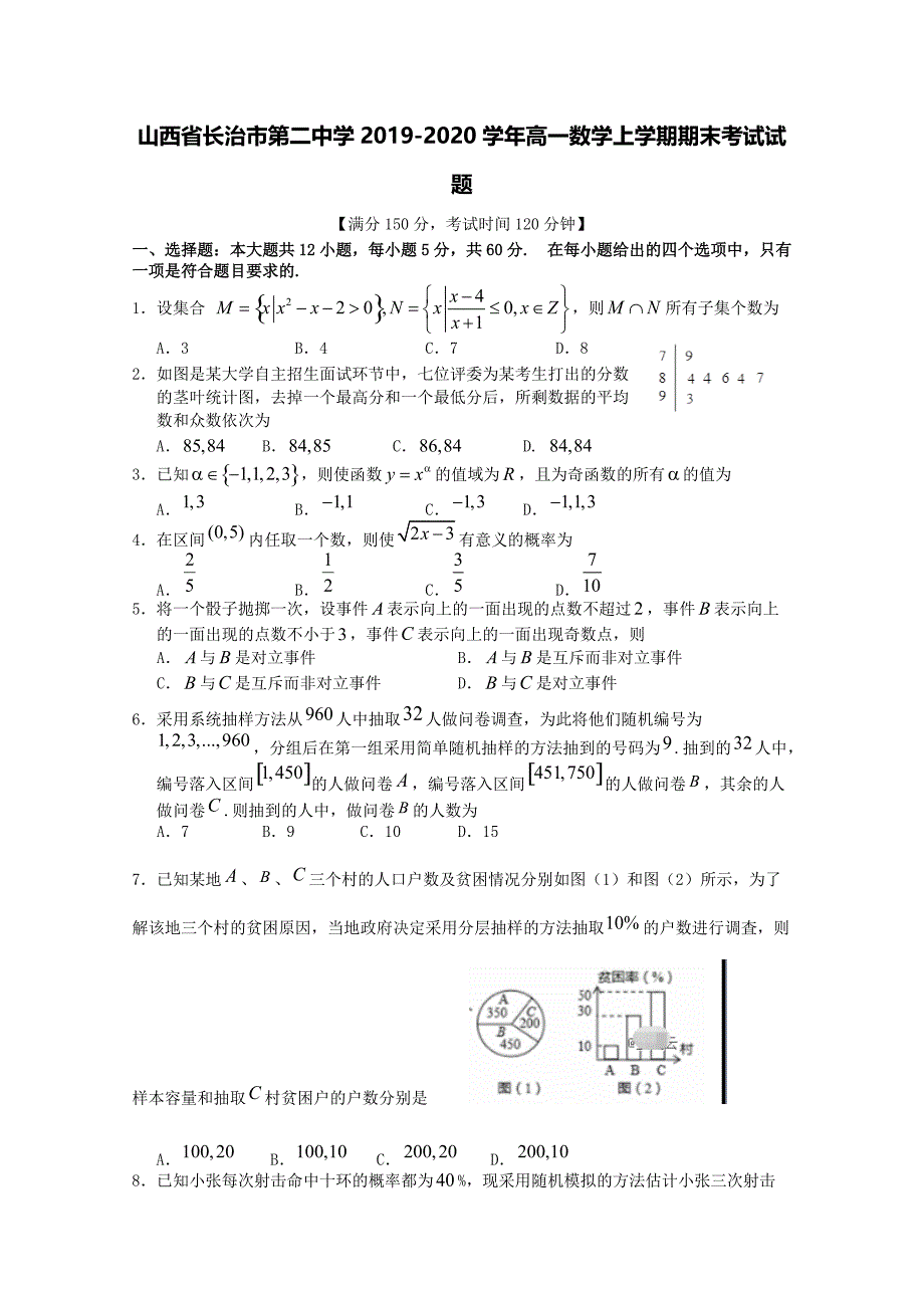 山西省2019-2020学年高一数学上学期期末考试试题[含答案].pdf_第1页