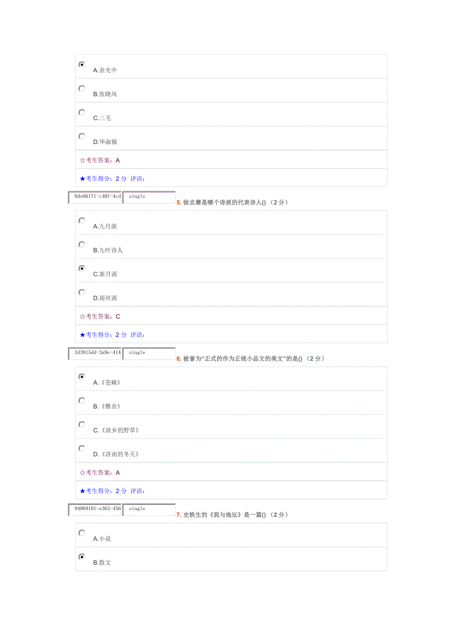 中南大学专科 大学语文在线考试题目和答案.doc_第2页