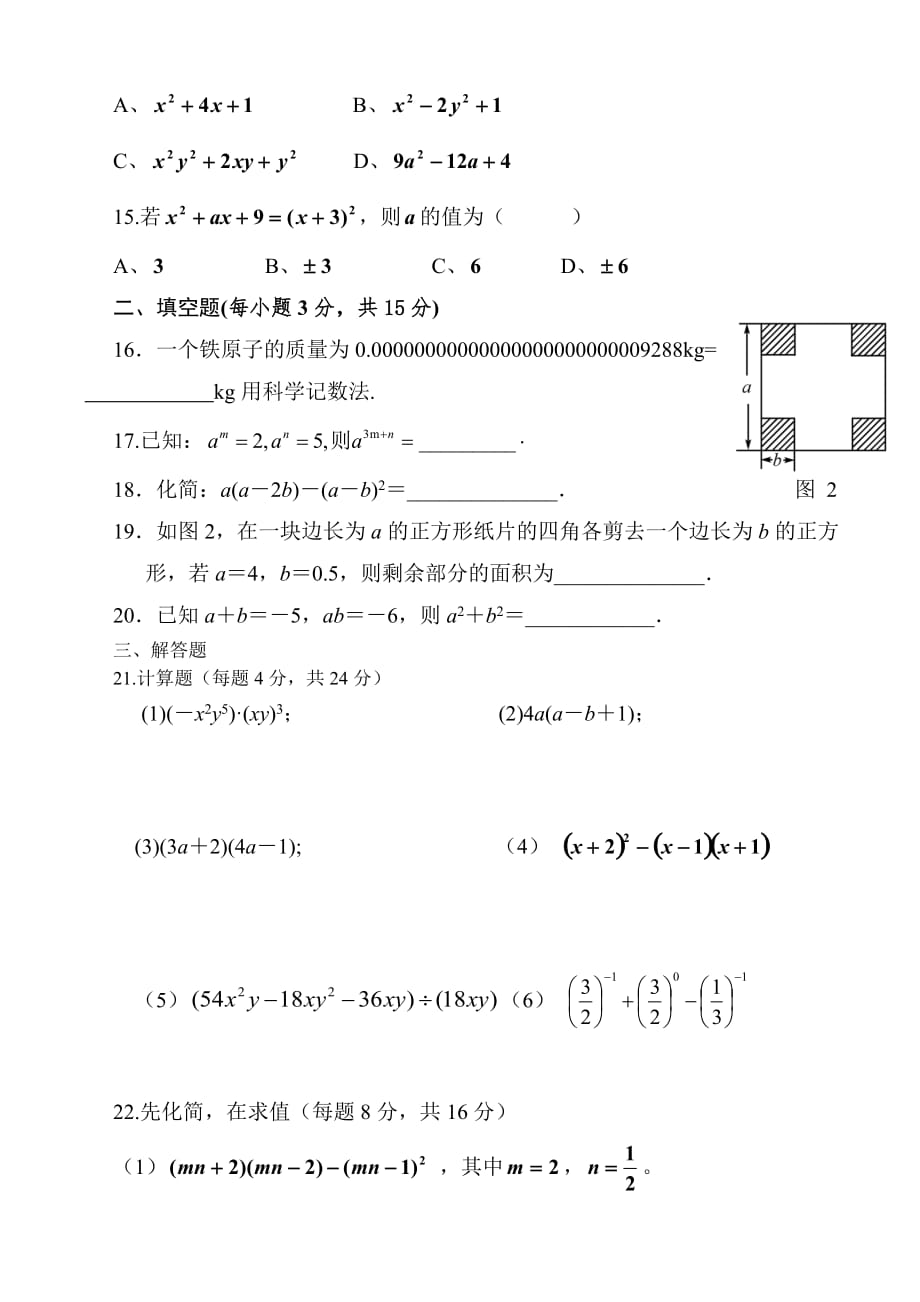 北师大版七年级下册数学第一单元检测.doc_第3页