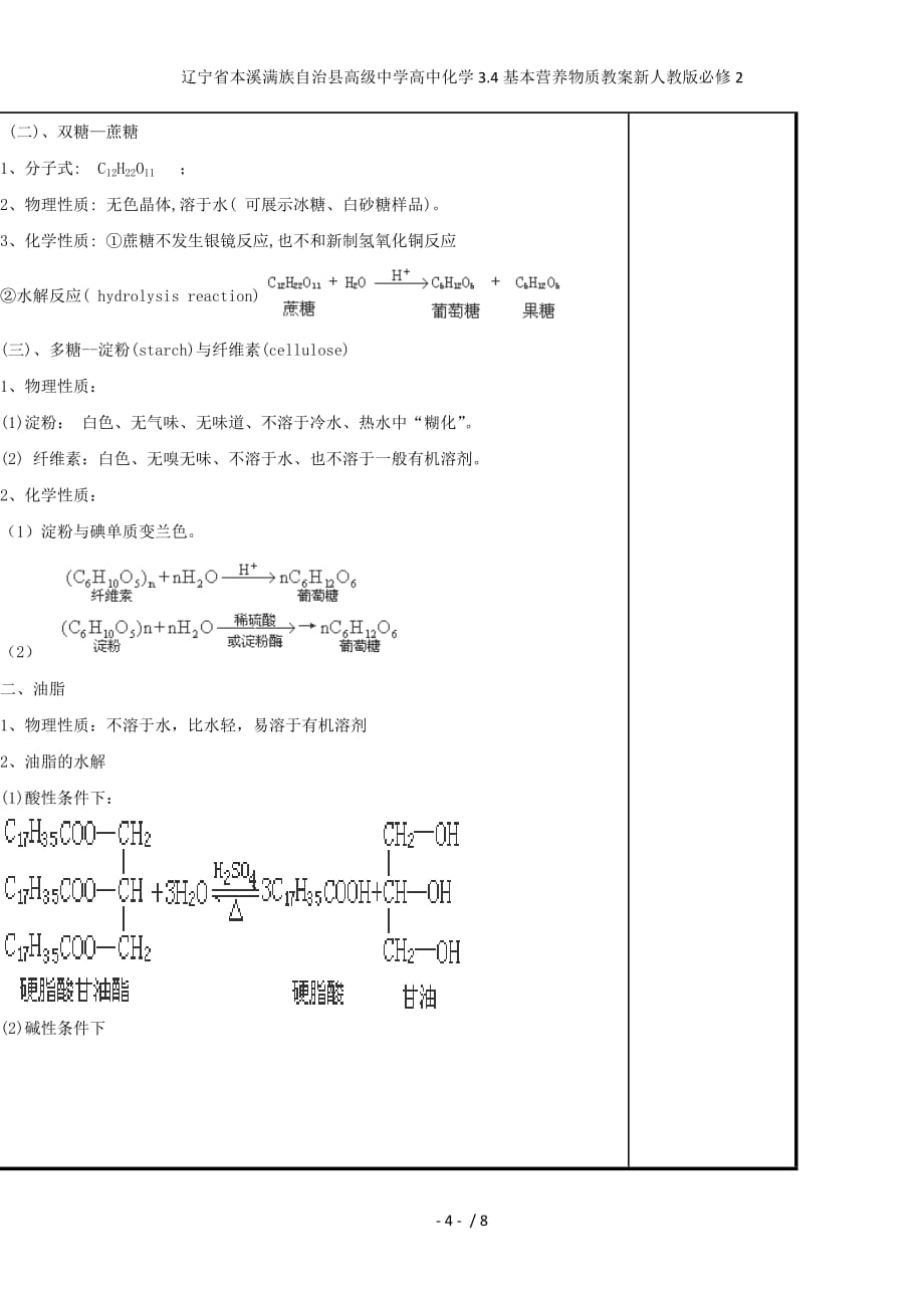 辽宁省本溪满族自治县高级中学高中化学3.4基本营养物质教案新人教版必修2_第4页