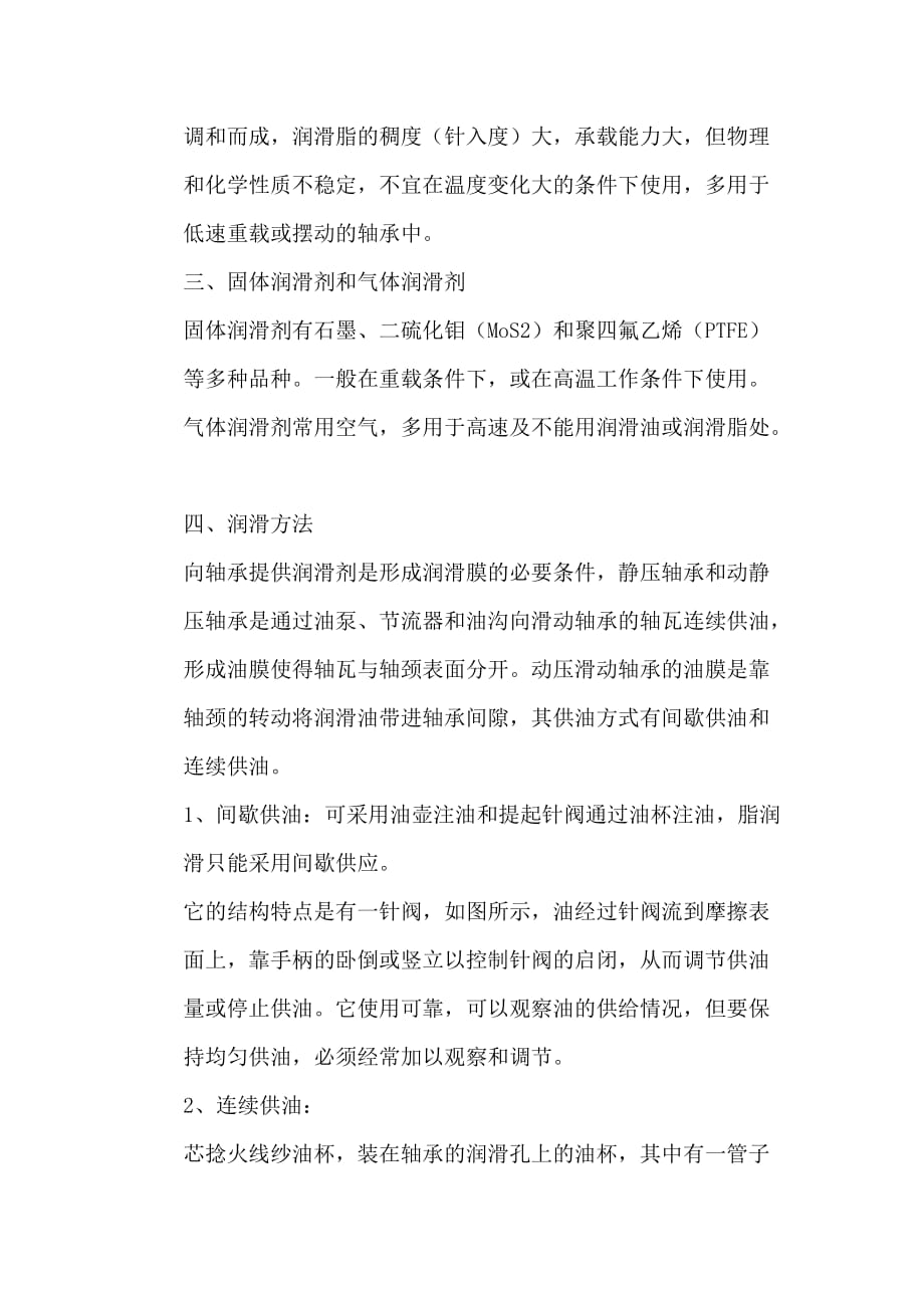 滑动轴承的润滑.doc_第2页