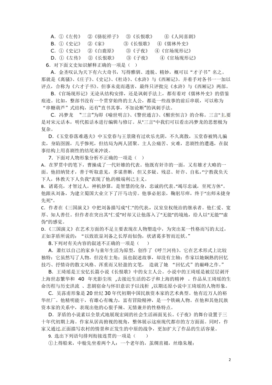 福建省师大附中10-11学年高二语文下学期期末模块测试题新人教版【会员独享】.doc_第2页