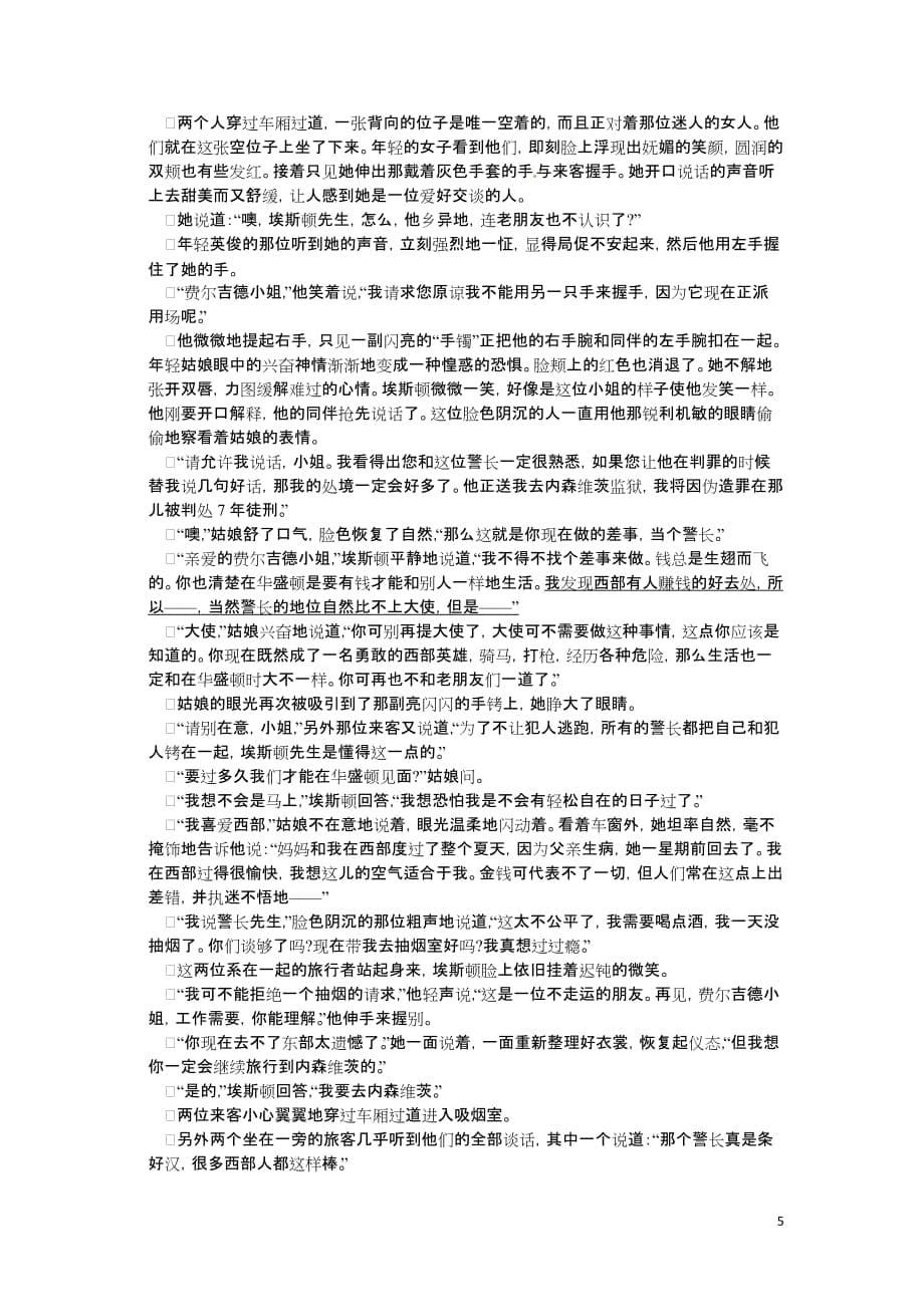 福建省师大附中10-11学年高二语文下学期期末模块测试题新人教版【会员独享】.doc_第5页