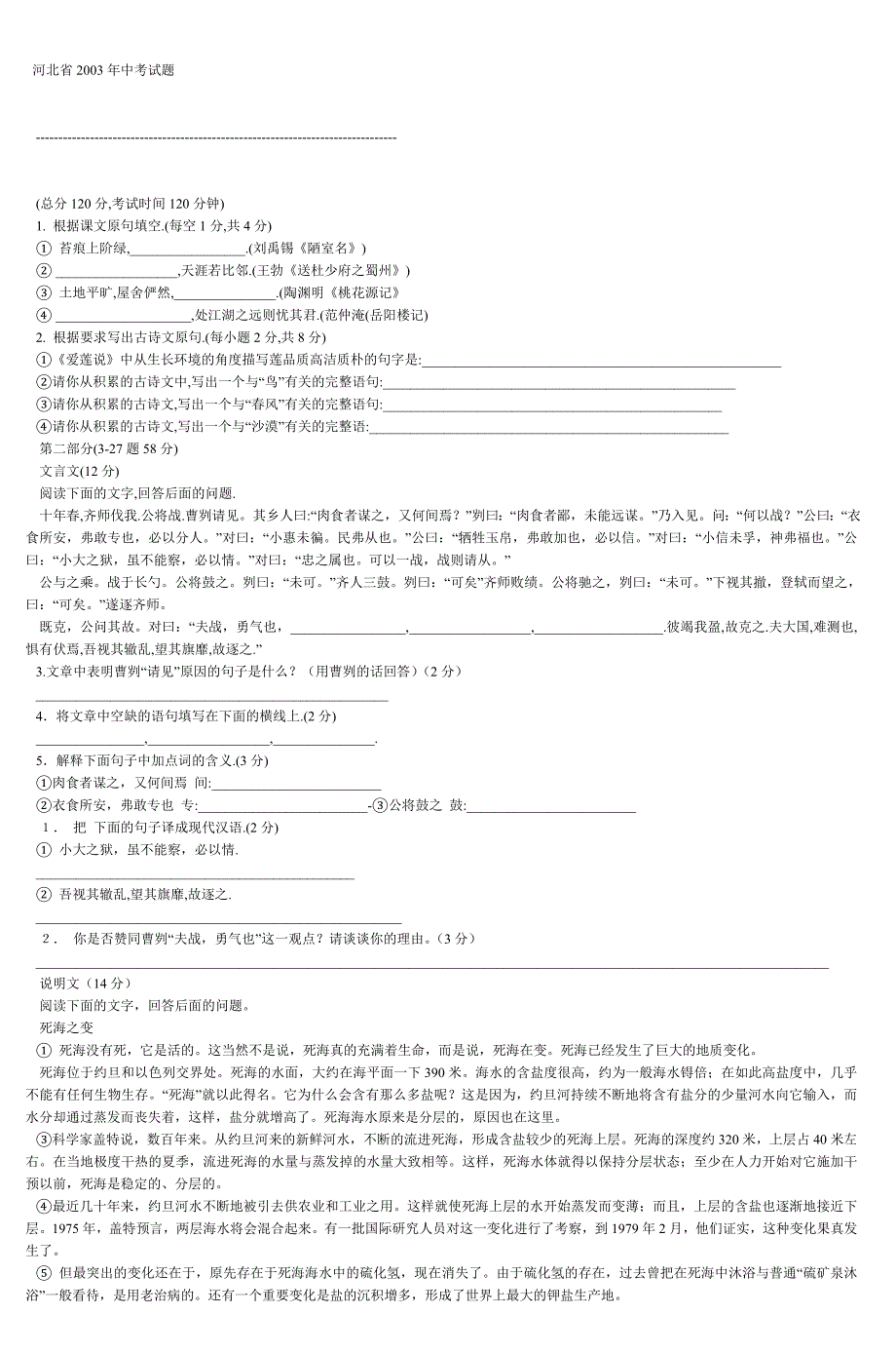 河北省2003年中考试题.doc_第1页