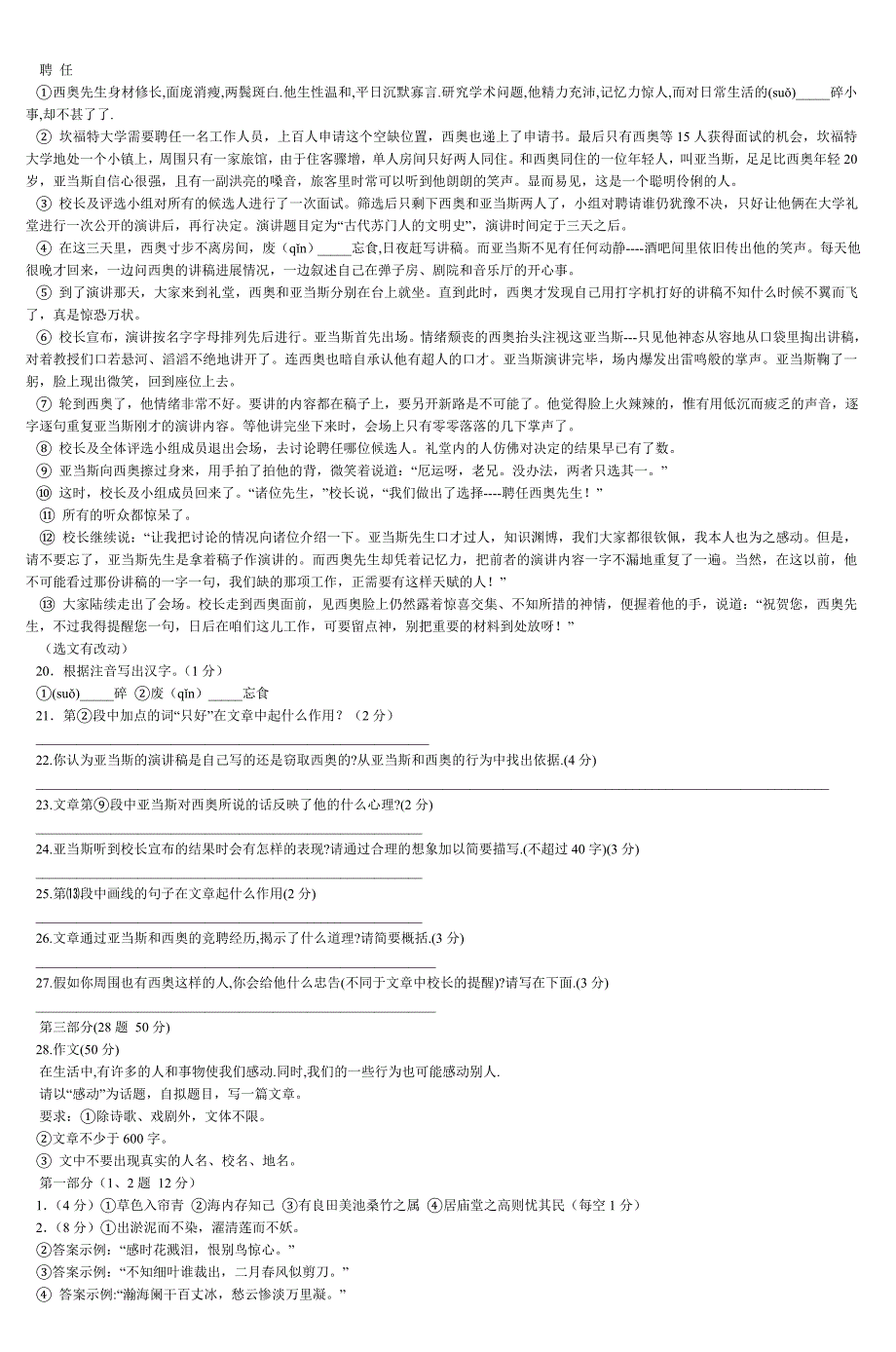 河北省2003年中考试题.doc_第3页