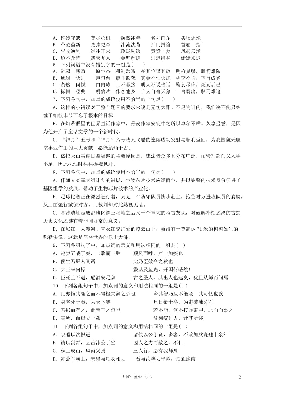 山东省济南市2013届高三语文11月第二次模拟考试试题鲁人版.doc_第2页