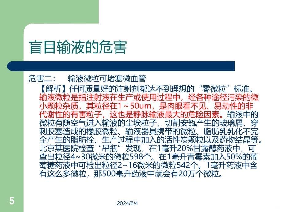 加强静脉输液管理保障患者用药安全PPT课件_第5页