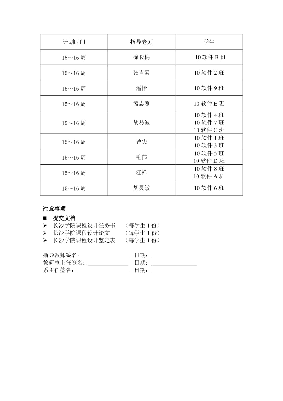 10软件数据库系统原理课程设计任务书_第4页