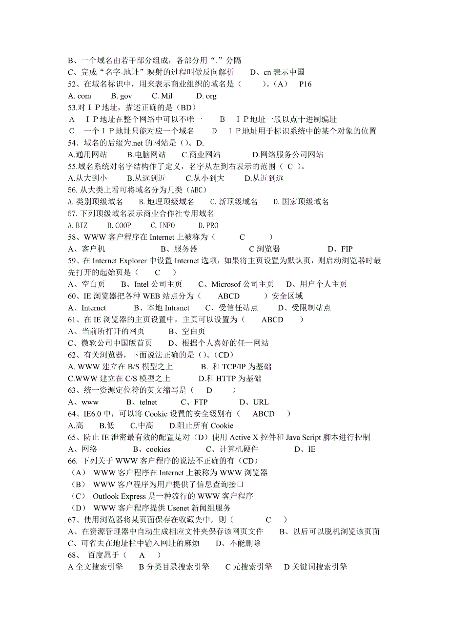 2014版电子商务员各章节题解析_第4页