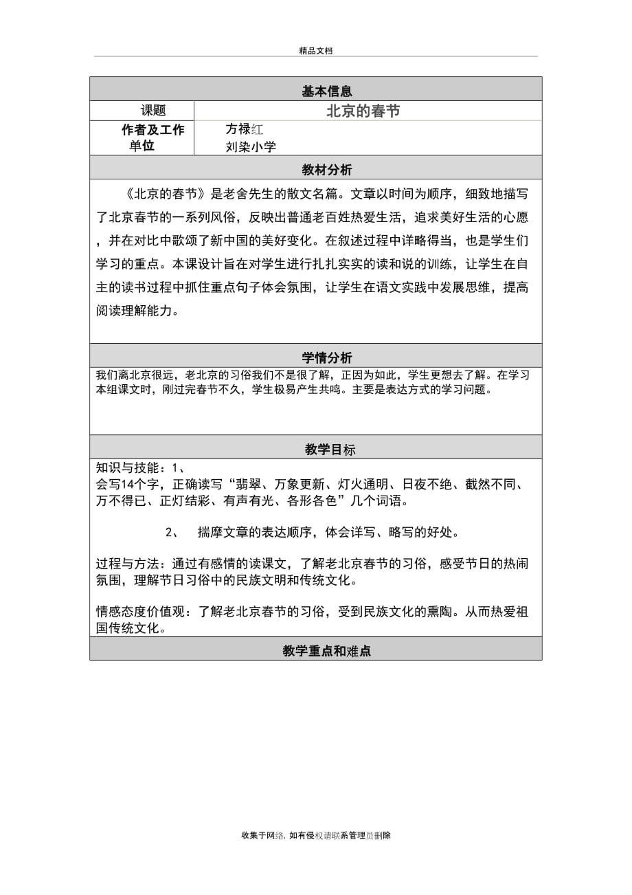 《北京的春节》教学设计及反思教学内容_第2页