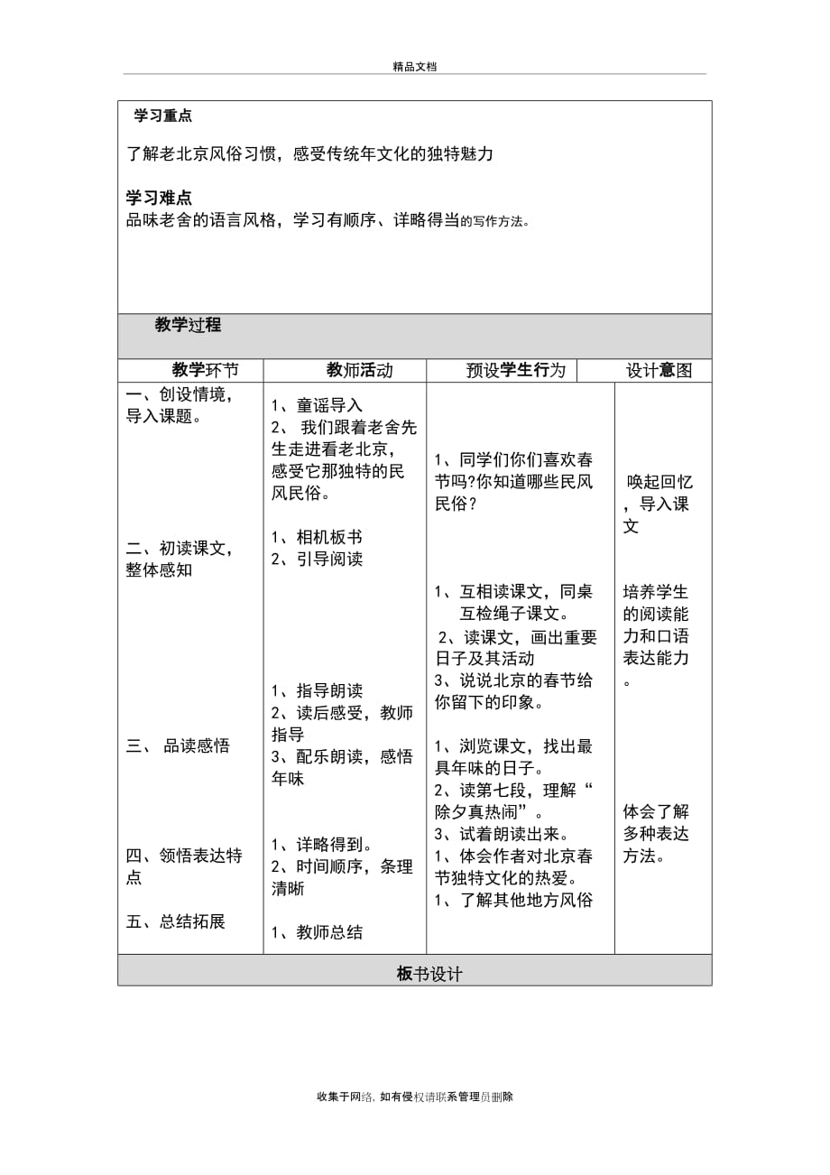 《北京的春节》教学设计及反思教学内容_第3页