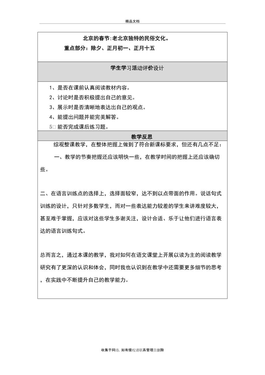 《北京的春节》教学设计及反思教学内容_第4页