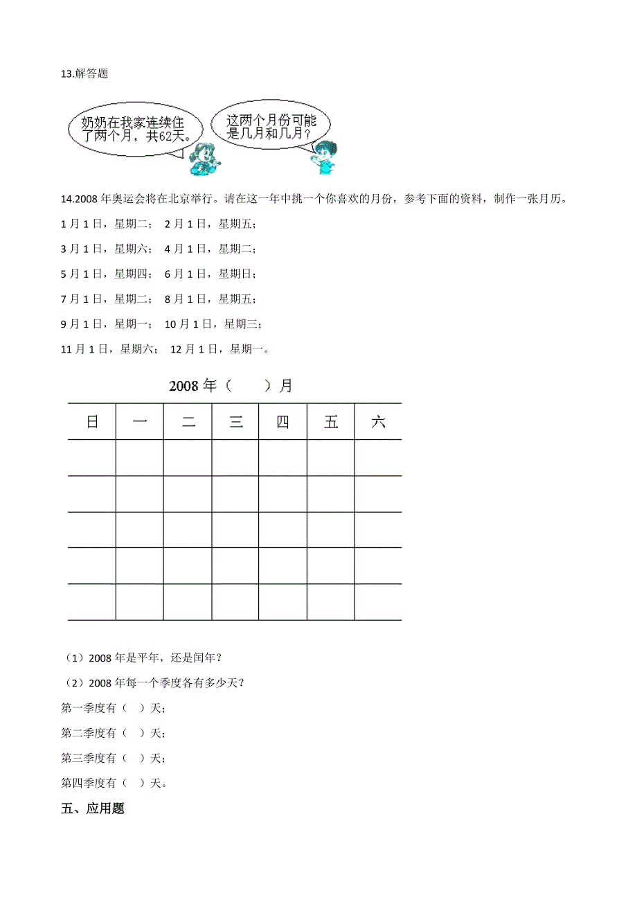 三年级上册数学单元测试-6.年月日 西师大版（含答案）.pdf_第2页
