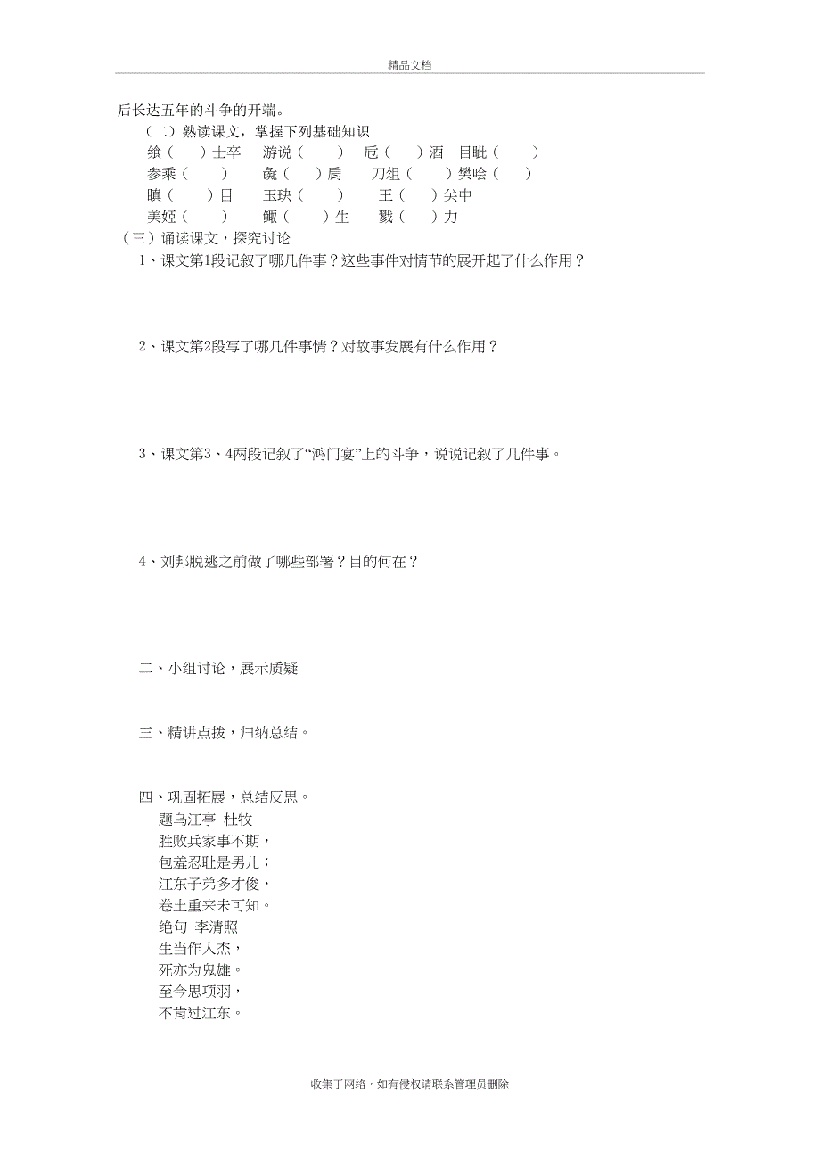 《鸿门宴》导学单完美版讲课教案_第3页