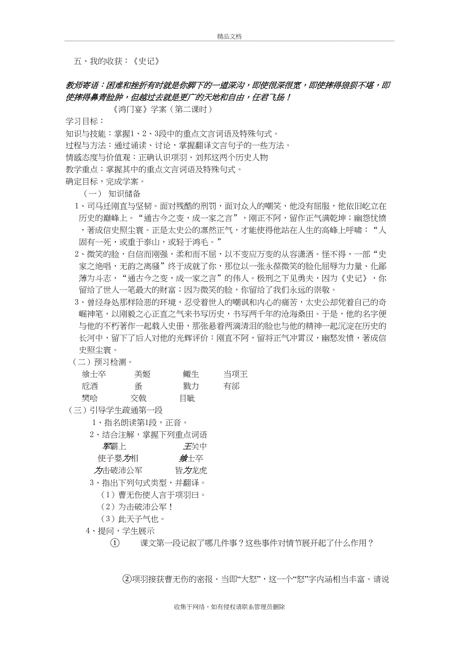 《鸿门宴》导学单完美版讲课教案_第4页