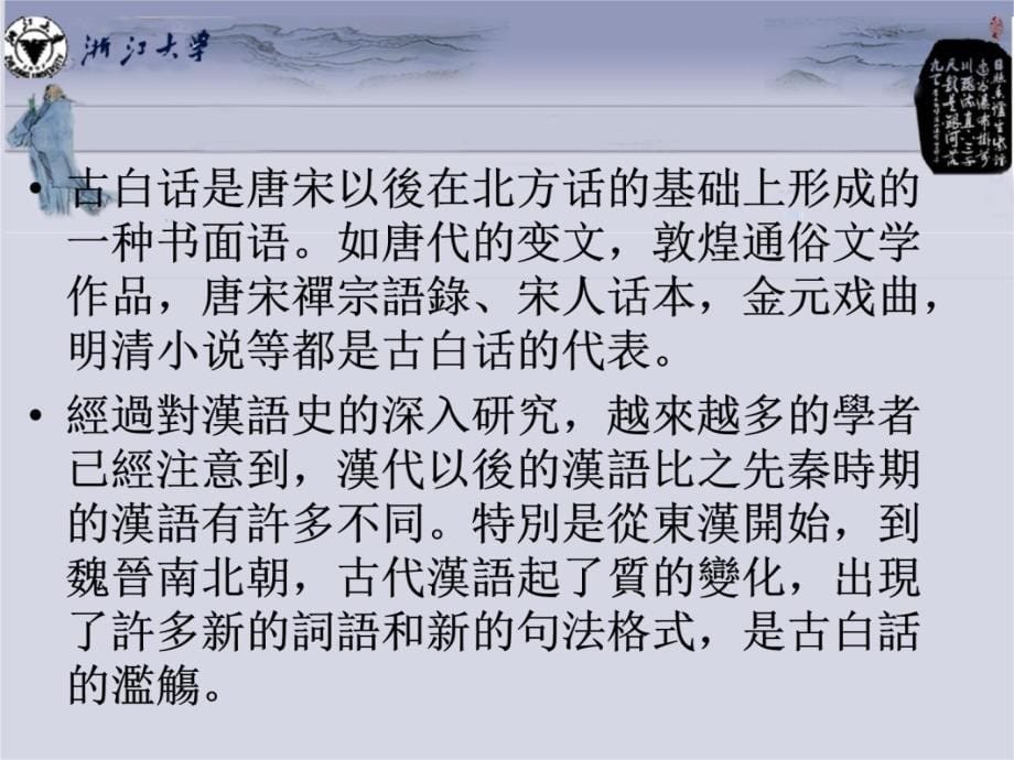 古代汉语文选一教学提纲_第5页