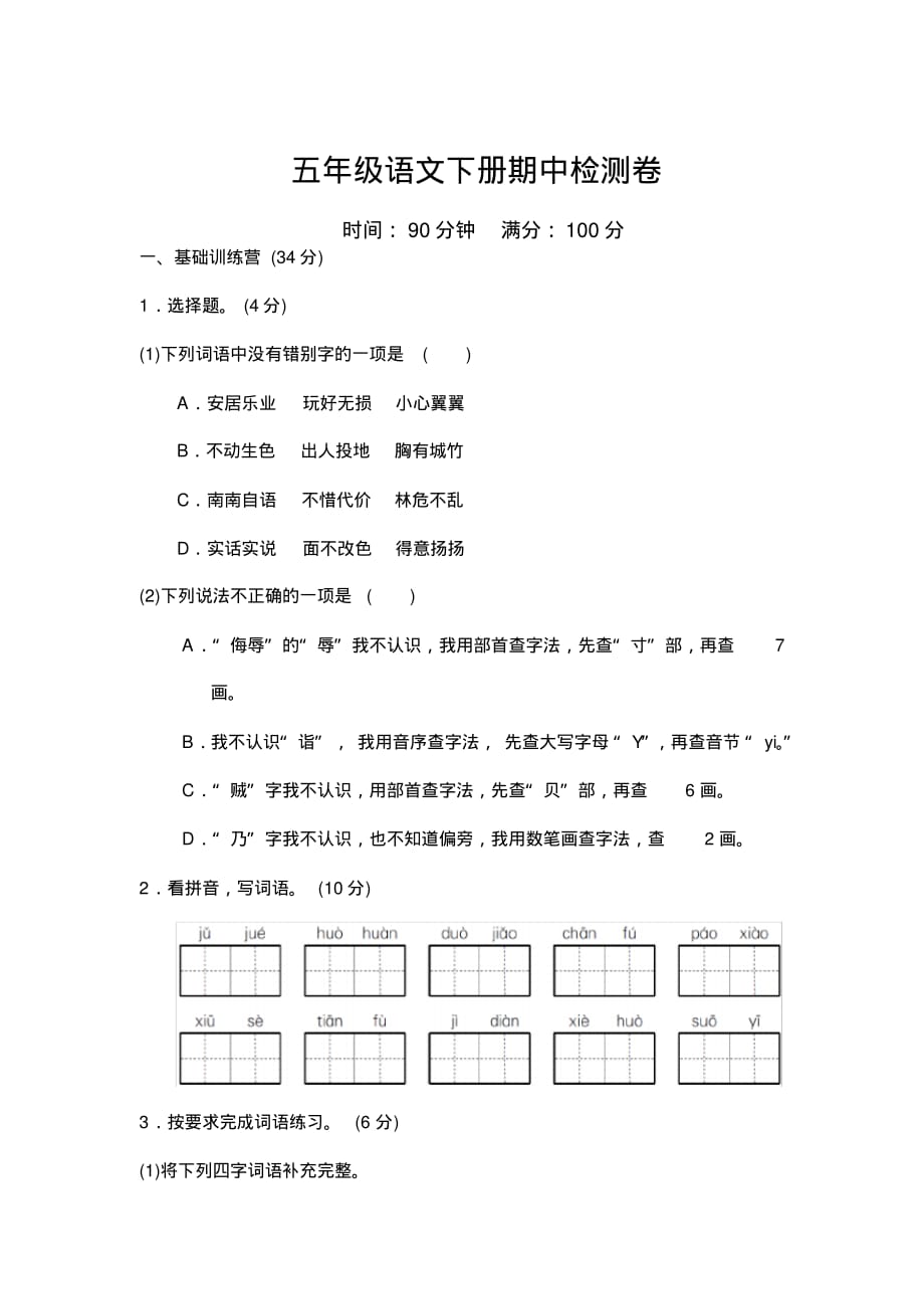 2020新小学五年级语文下册期中测试卷(含答案)-部编版_第1页