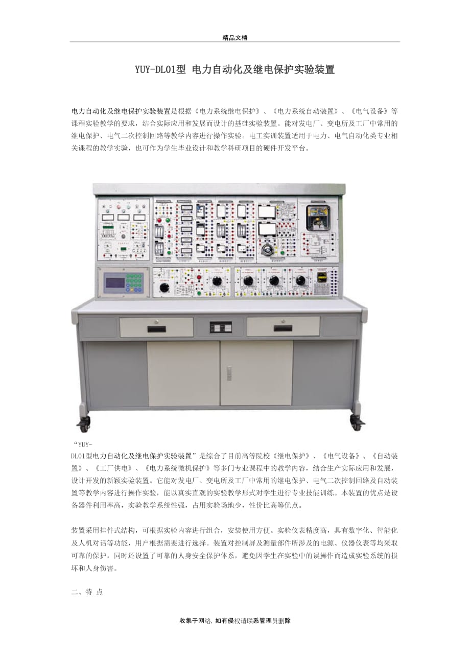 YUY-DL01型 电力自动化及继电保护实验装置教案资料_第2页