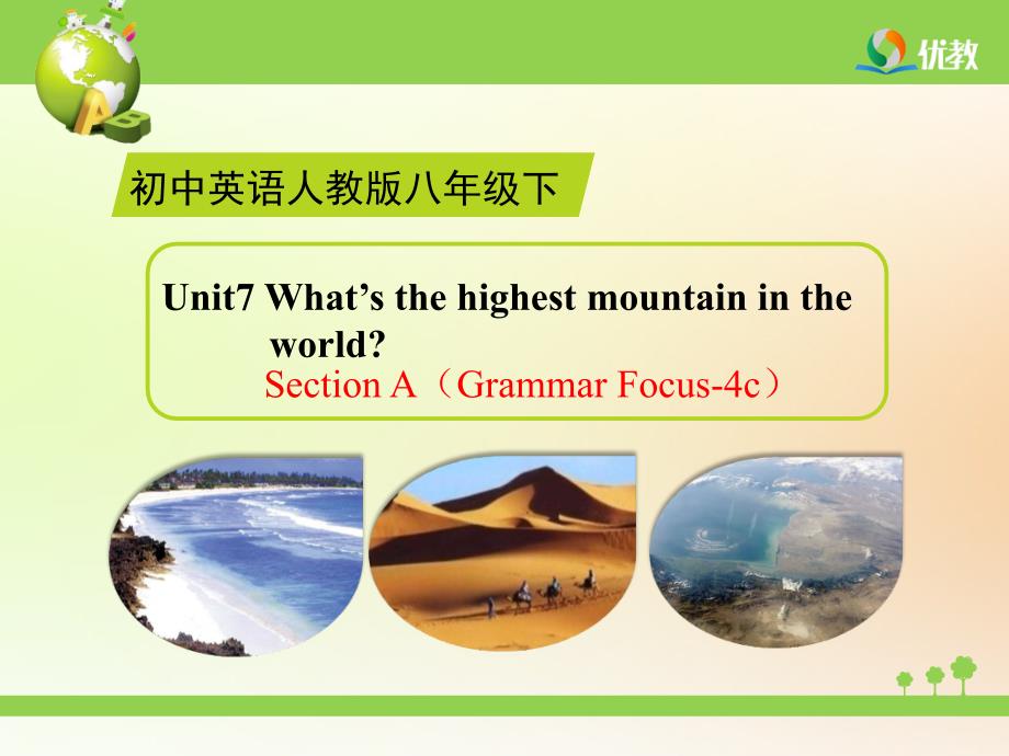 Unit7 What27s the highest mountain in the world SectionA(Grammar_Focus-4c)精品课件培训讲学_第1页