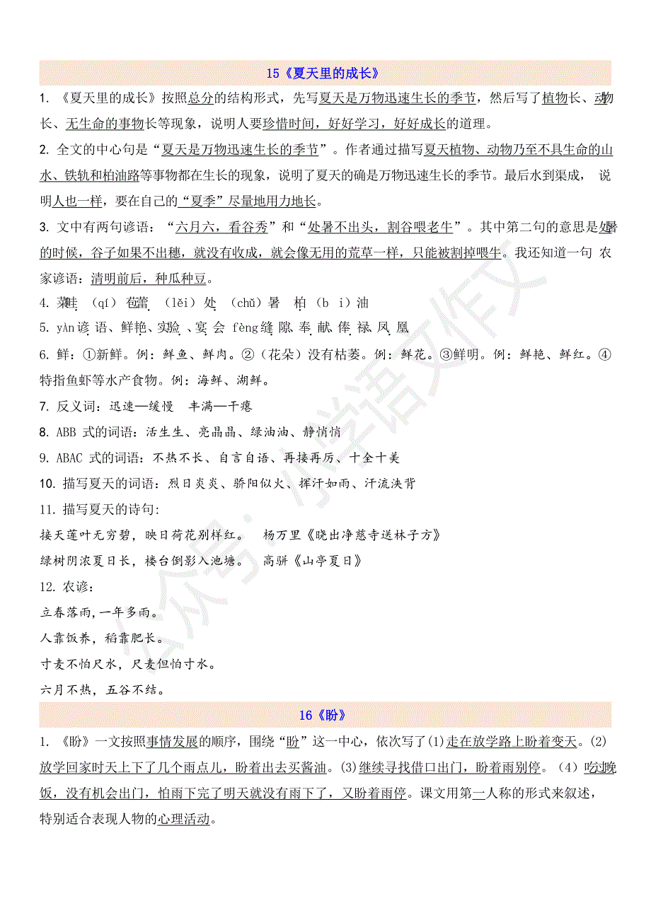 六年级上学期 语文第5单元自编知识点_第1页