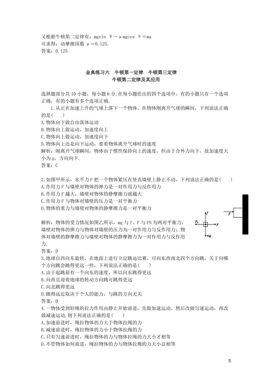 云南省2011届高三物理一轮复习试题 牛顿定律 旧人教版.doc_第5页