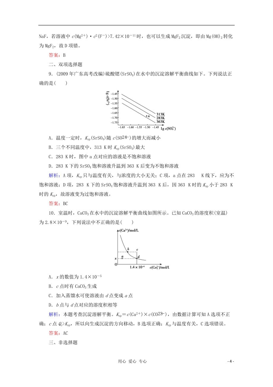 【优化探究】2012高考化学一轮复习 课时知能评估29.doc_第4页