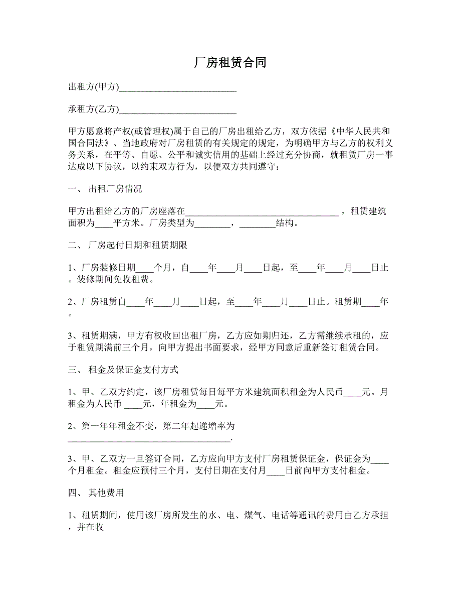 厂房租赁合同 (58)_第1页