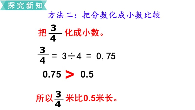 五年级下册数学课件 第7课时 分数与小数的互化 苏教版(共21张PPT)_第5页