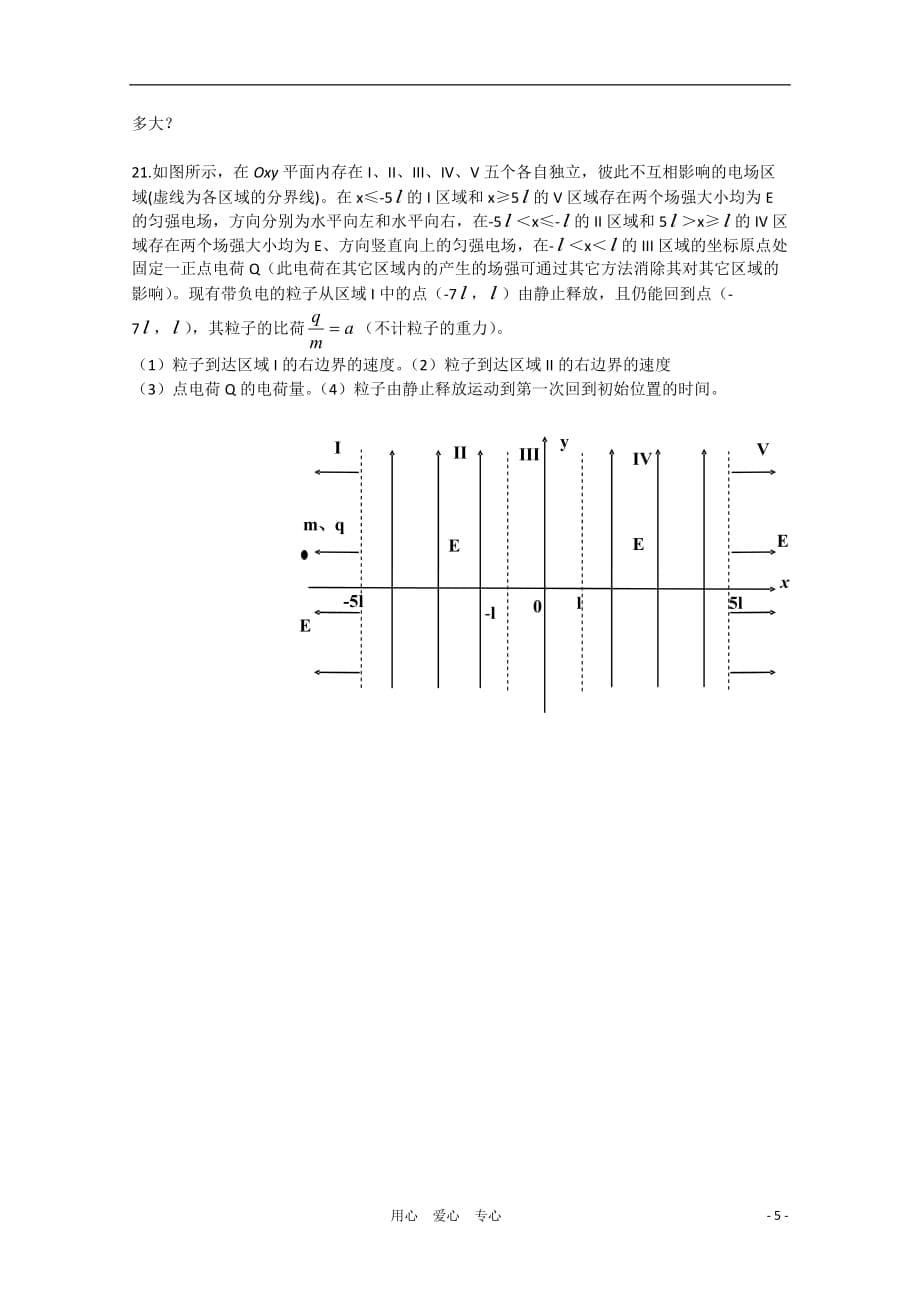 安徽省10-11学年度高二物理第一学期段一考试（无答案） 理.doc_第5页