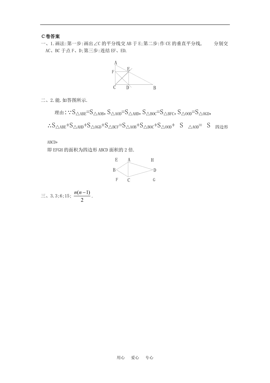 八年级数学下：19.3尺规作图同步检测(C卷)华东师大版.doc_第2页