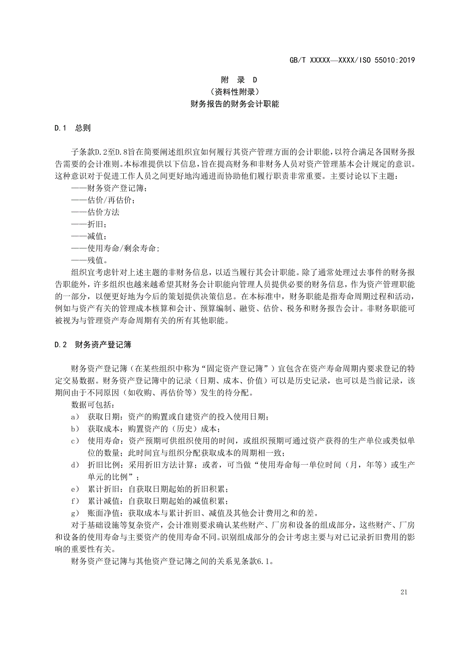 财务报告的财务会计、资产管理中的非财务职能、实施范例、产品或服务定价的成本投入_第1页