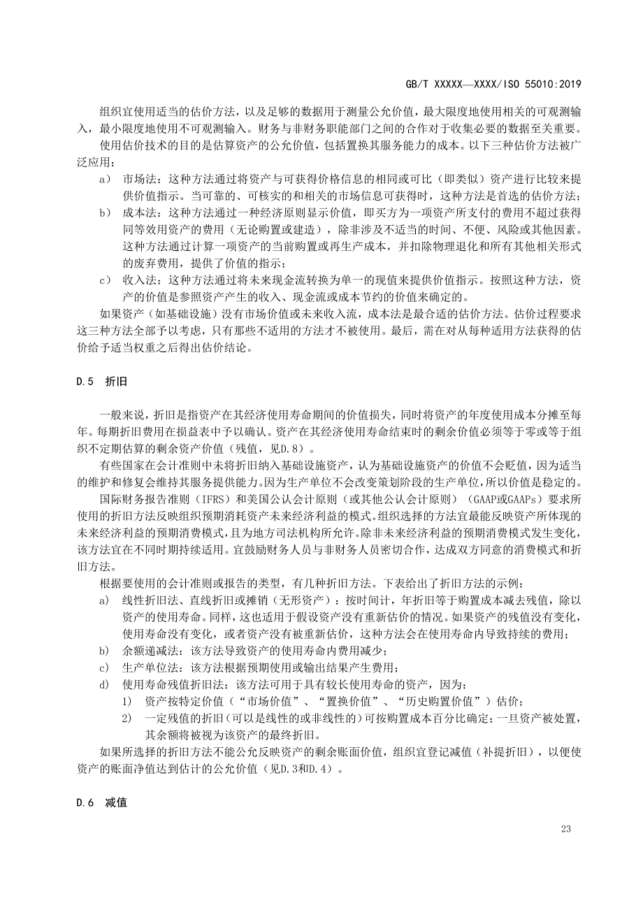 财务报告的财务会计、资产管理中的非财务职能、实施范例、产品或服务定价的成本投入_第3页