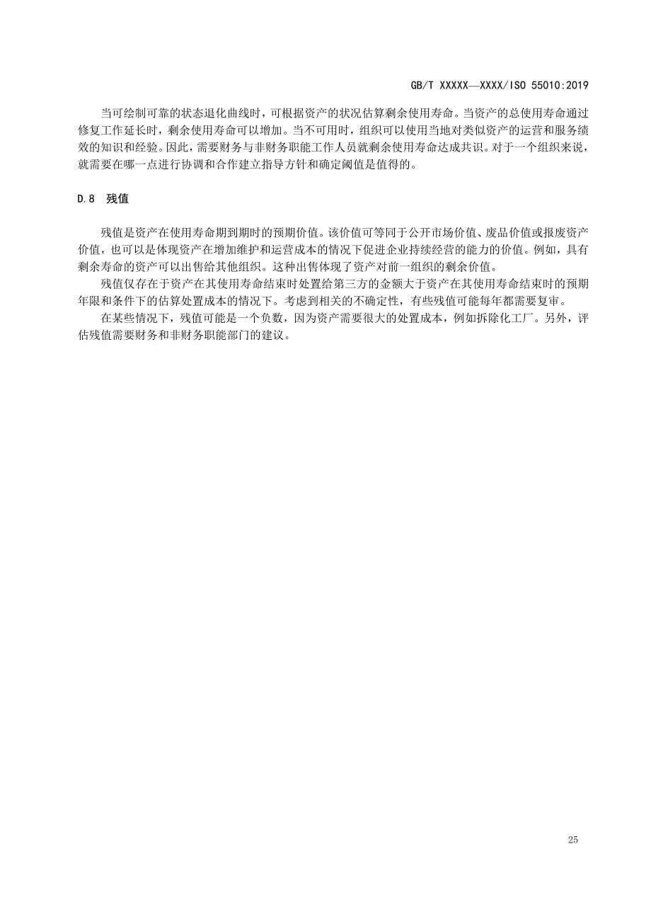 财务报告的财务会计、资产管理中的非财务职能、实施范例、产品或服务定价的成本投入_第5页