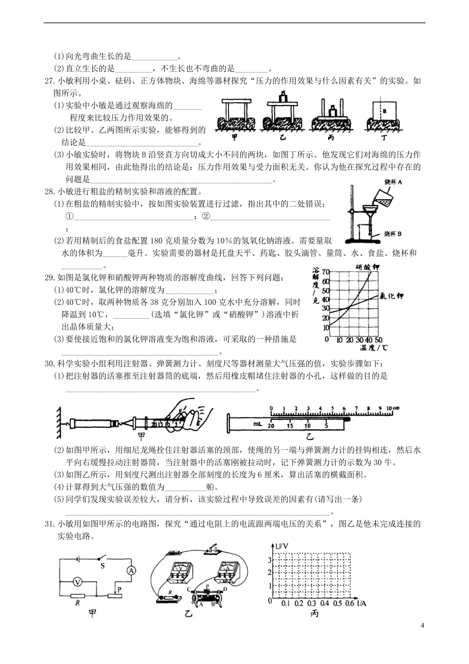 浙江省绍兴市区2012-2013学年八年级科学第一学期期末教学质量抽测试卷.doc_第4页