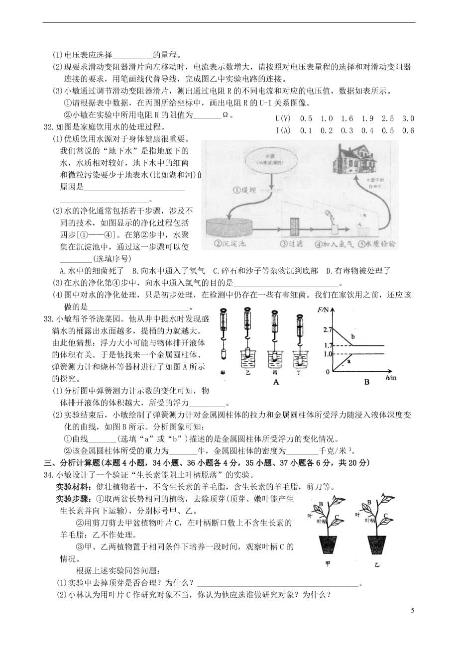 浙江省绍兴市区2012-2013学年八年级科学第一学期期末教学质量抽测试卷.doc_第5页