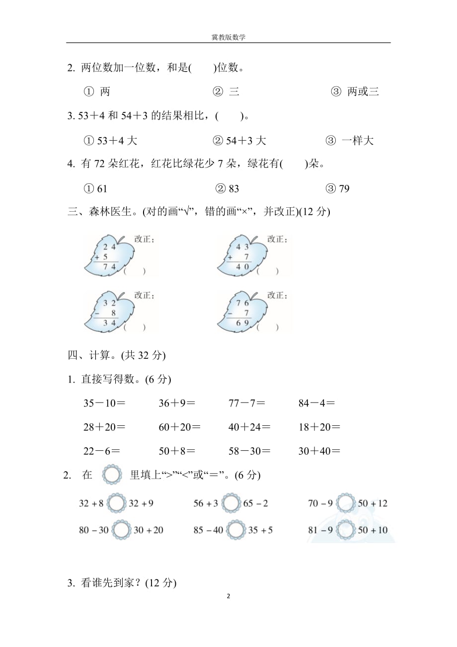 (单元卷)冀教版数学一年级下册100以内的加减法第五单元检测卷2【考试】_第2页